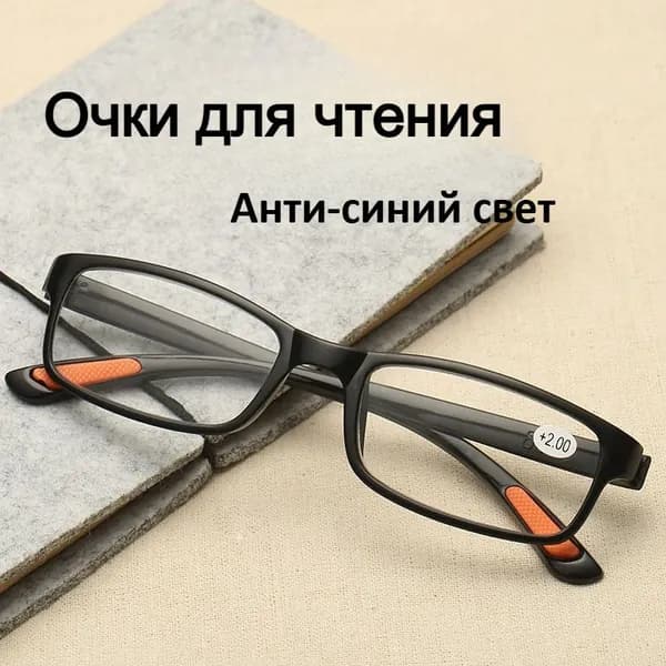 Очки компьютерные