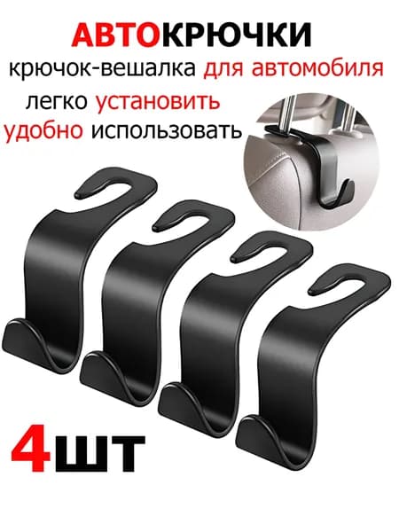 Вешалка автомобильная