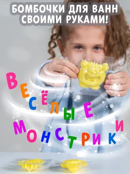 Набор для творчества. Бомбочки для ванн своими руками Школа талантов "Веселые монстрики"