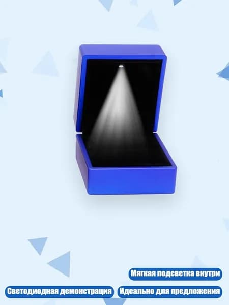Мягкая кольцевая коробка с LED-подсветкой, Синий