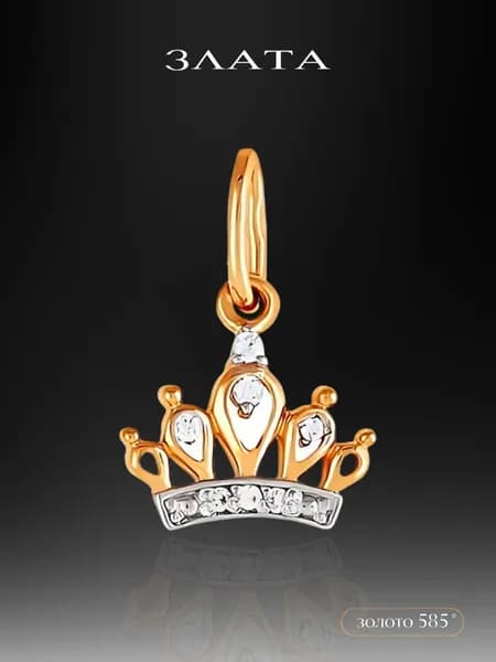 Подвеска Корона с фианитами из золота 585