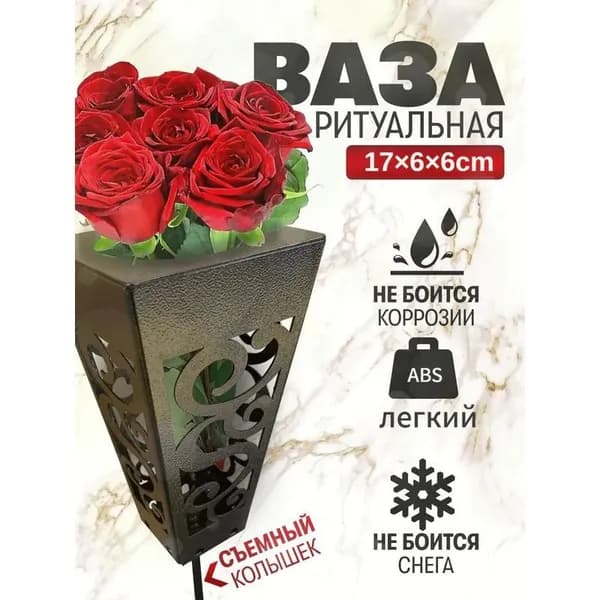 Ритуальный аксессуар