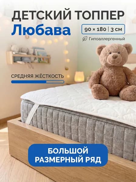 Матрас топпер Любава 90х180 см для кровати и дивана