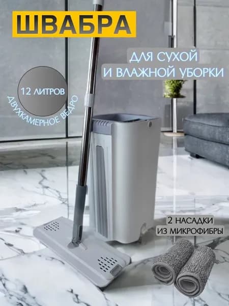 швабра с отжимом и ведром для пола
