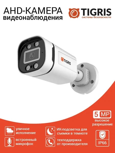 TIGRIS Камера видеонаблюдения уличная 5 Мп с микрофоном TGB-AS05M