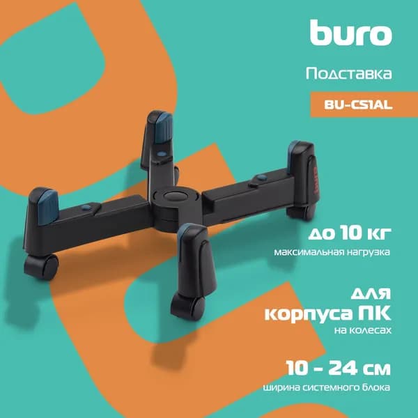 Подставка BURO BU-CS2AB, для системного блока