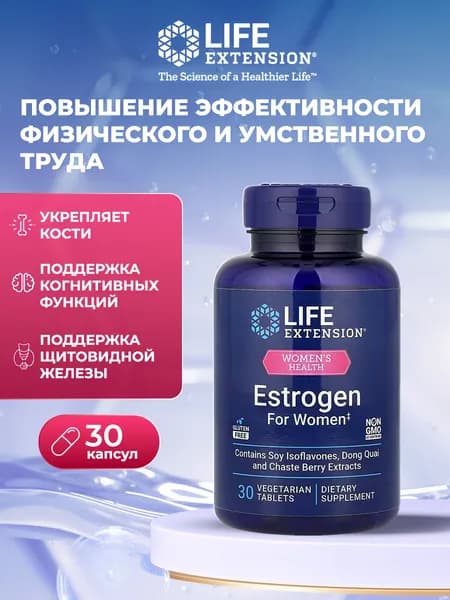 Продление жизни, эстроген для женщин(Estrogen For Women), женский эстроген, 30 таблеток