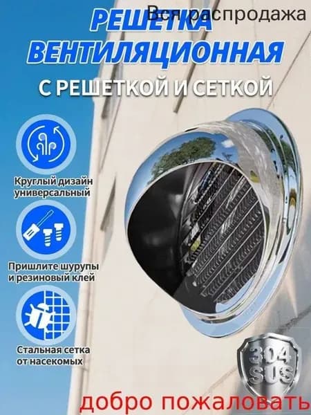 Выход вентиляционный стенной 50mm с в наружный металлический с решеткой и сеткой , 304 нержавеющей стали