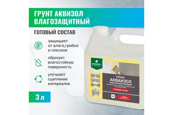 Грунт АКВАИЗОЛ, влагоизолирующий, готовый состав / 3 л белый