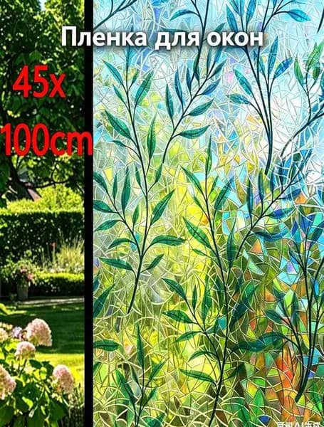 Пленка для окон солнцезащитная 45 см х 100 см