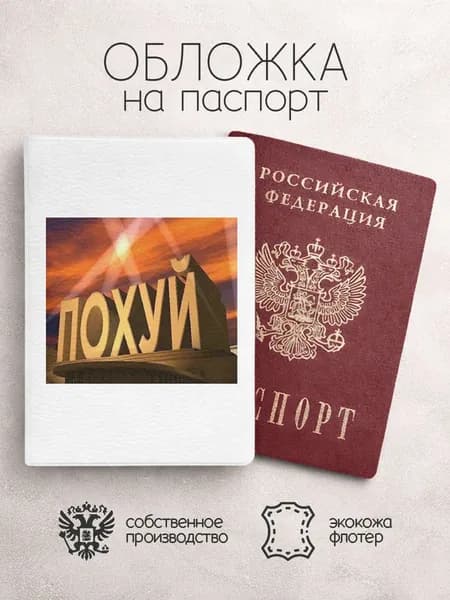 Обложка на паспорт по......