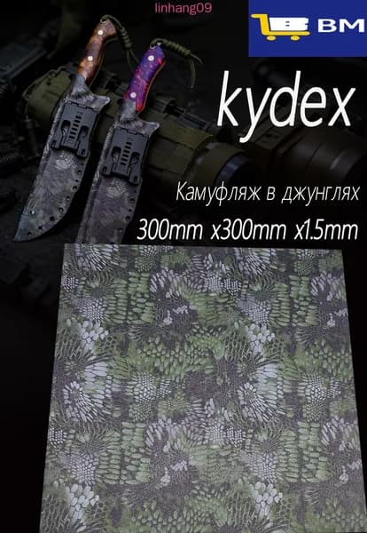 Лист Kydex MicroCamo 300x300x1.5 мм для изготовления кобур, термоформовка (1 шт)