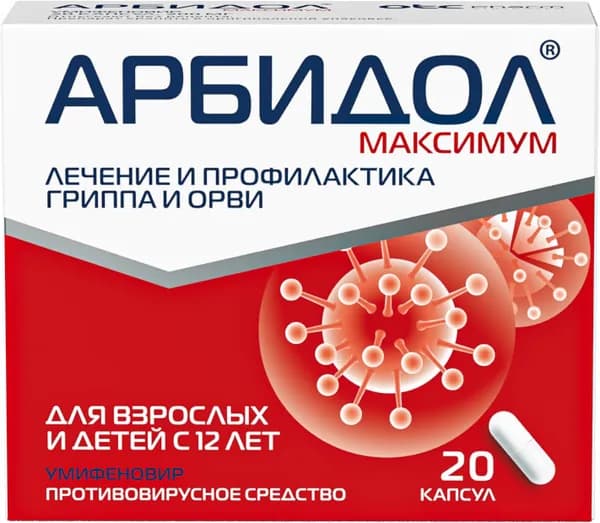 Арбидол Максимум противовирусное средство от гриппа и ОРВИ умифеновир для взрослых и детей с 12 лет капсулы 200 мг №20