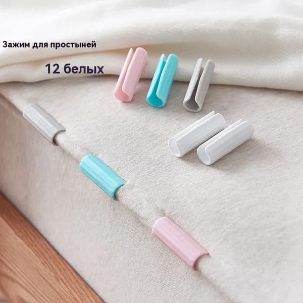 Держатели, фиксаторы, зажимы для простыни, 12 шт., Розовый, WiseBuys