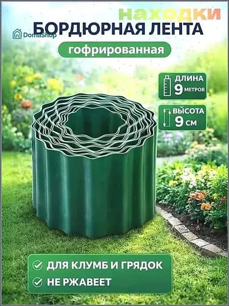 Садовый бордюр