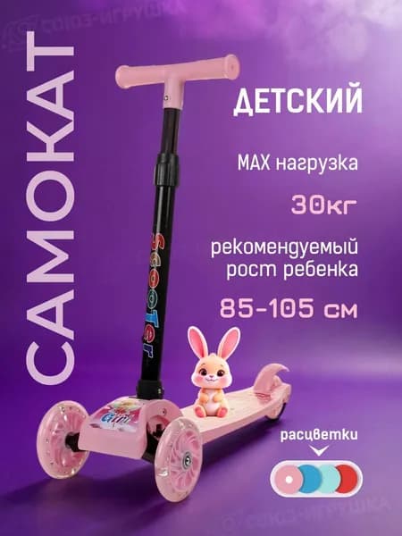 Самокат трехколесный детский, розовый