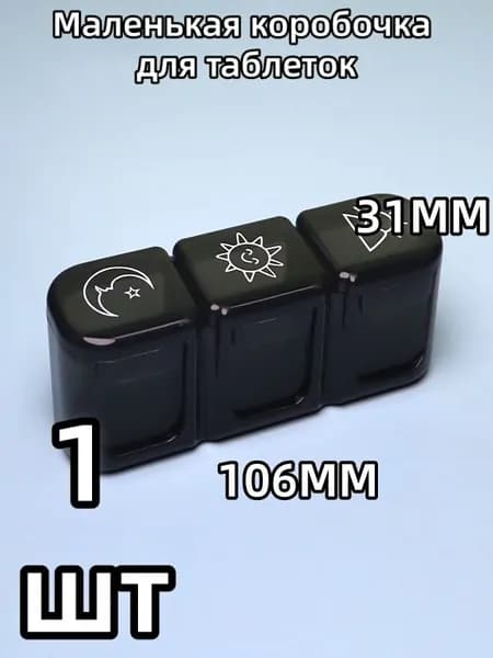 Маленькая коробочка для таблеток