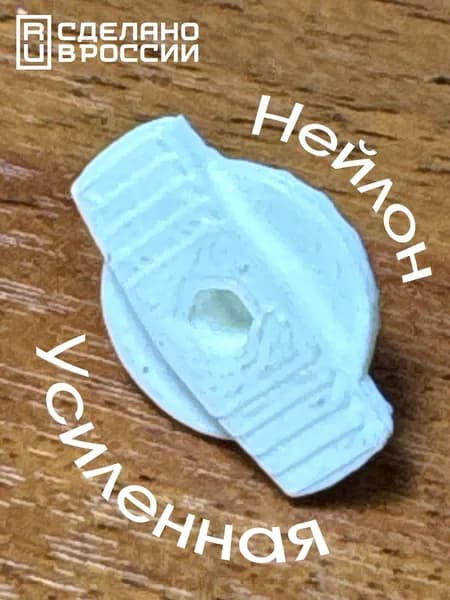 Фиксатор разбрызгивателя ПММ Electrolux, Zanussi, AEG 1173651116
