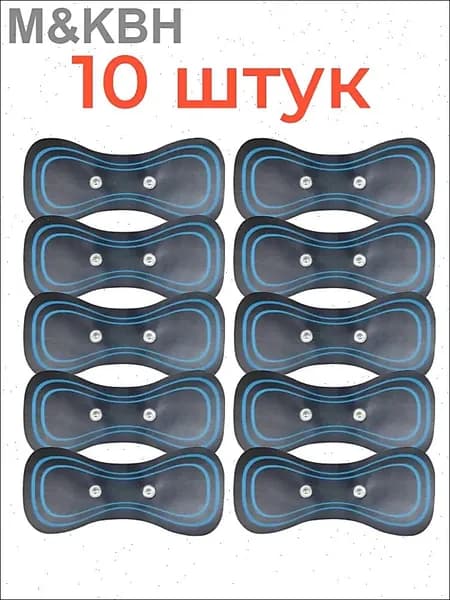 10 штук. Массажный пластырь для импульсного миостимулятора, для шеи и плеч, спины, рук и ног, пяток, для пресса, живота и мышц