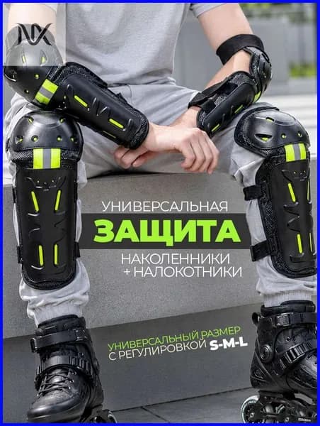 Защита голени