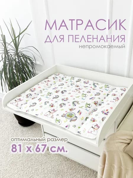 Матрасик на пеленальный столик комод