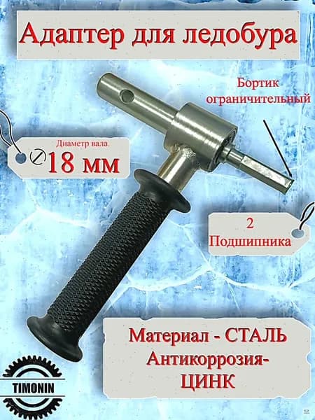 Детали для ледобура