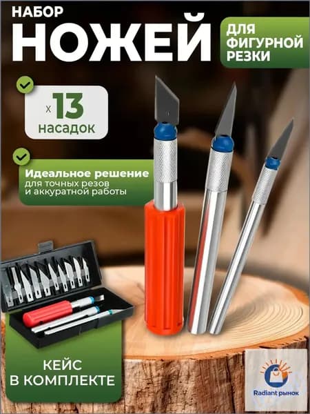 Набор ножей резцов для фигурной резьбы по дереву и резки древесины 13 предметов 667-374 режущий инструмент, резак ручной, штихель стамеска, канцелярский скальпель, макетный нож для бумаги