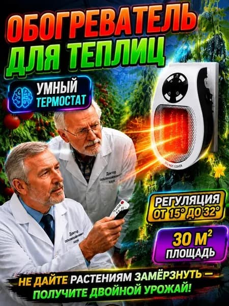 обогреватель для теплицы с терморегулятором инфракрасный