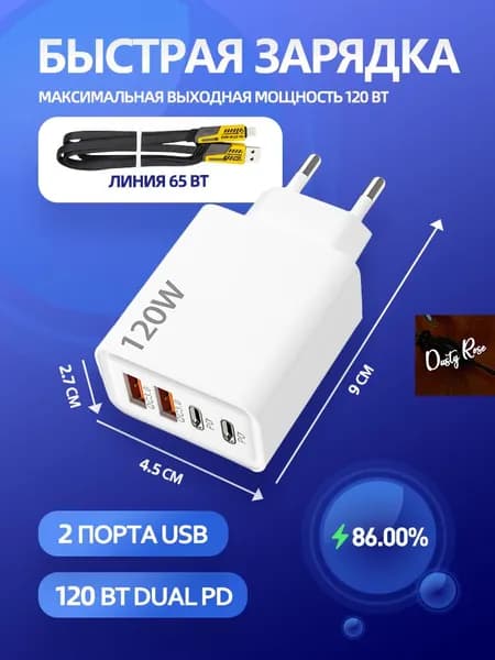 Зарядное устройство 120 Вт с поддержкой двух PD и двух USB, кабель для передачи данных 65 Вт длиной 1,5 м.