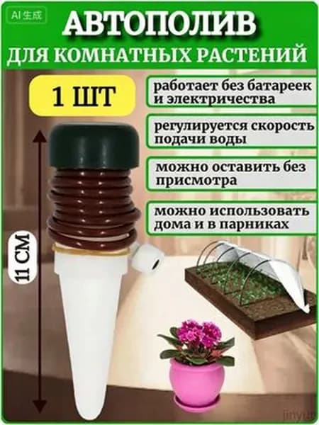 Автополив керамический, 3 см, бежевый