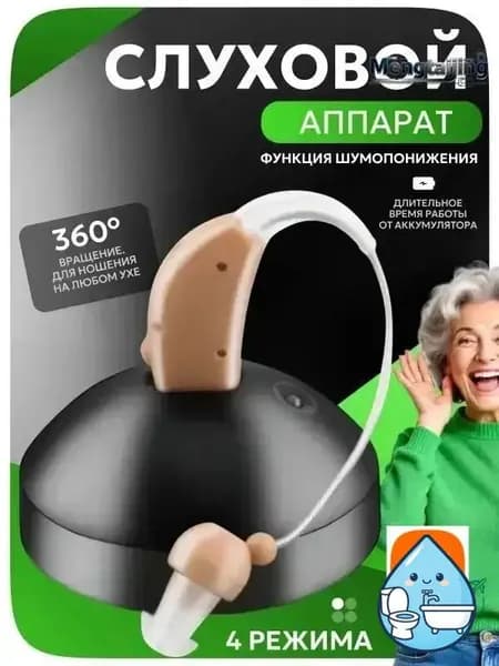 Слуховой аппарат; Слуховой аппарат для пожилых с зарядным устройством;