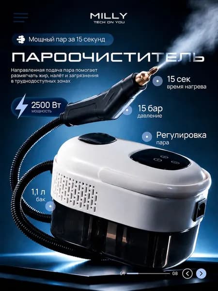Пароочиститель для уборки дома мощный Парогенератор 2500 Вт, 15 Бар