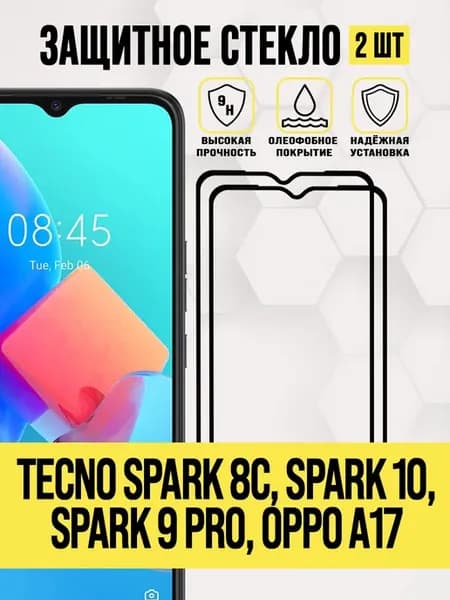 Защитное стекло Spark 8C, Spark 10, 9 Pro, OPPO A17