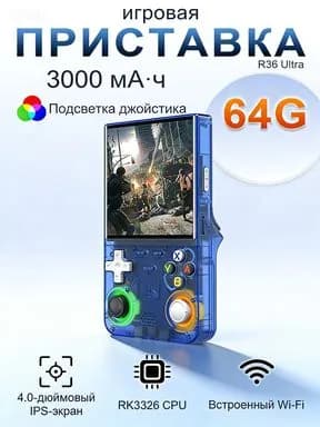 Портативная игровая консоль R36 Ultra; 4-дюймовый IPS экран с полной ламинацией; Чип RK3326; RGB подсветка джойстиков; Версии 64ГБ/128ГБ; Ретро портативный игровой плеер