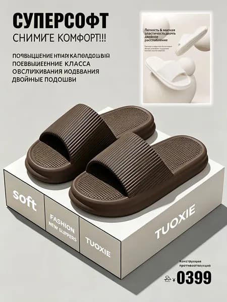 Шлепанцы тапочек
