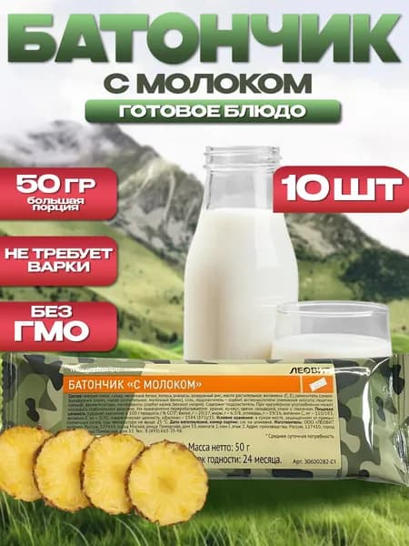 Батончики Энергетический c молоком ЛЕОВИТ 10уп х 50г