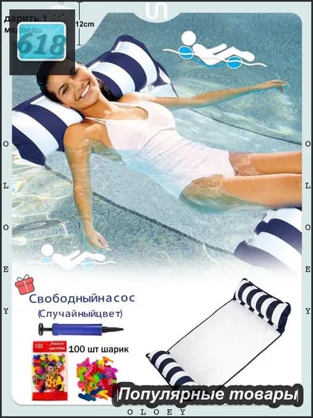Надувной гамак-кресло 4в1 для плавания и отдыха на воде