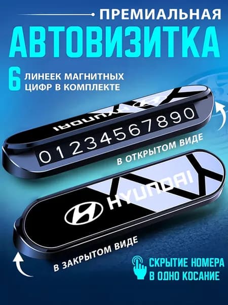 Автовизитка