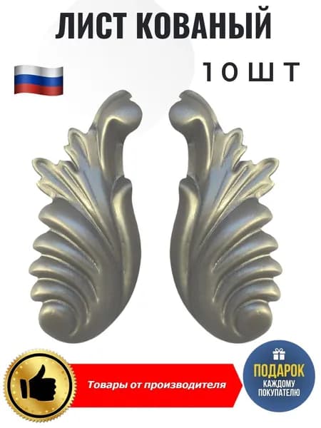 Лист кованый 120*60*1мм 10 пар