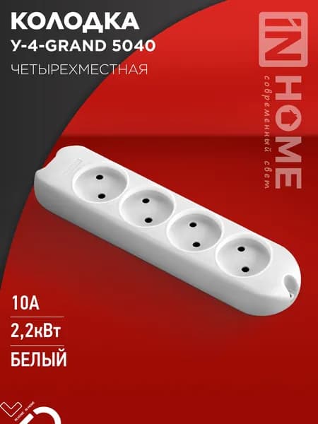 Колодка четырехместная У-4-GRAND 5040 IN HOME