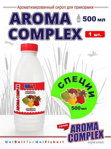Ароматизированный сироп для прикормки, AROMA-COMPLEX СПЕЦИИ 500мл