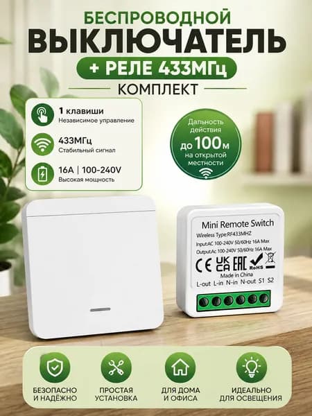 Мини реле RF433 16А, для одноклавишного выключателя, дистанционное управление, 100-240 В, без Wi-Fi, белое