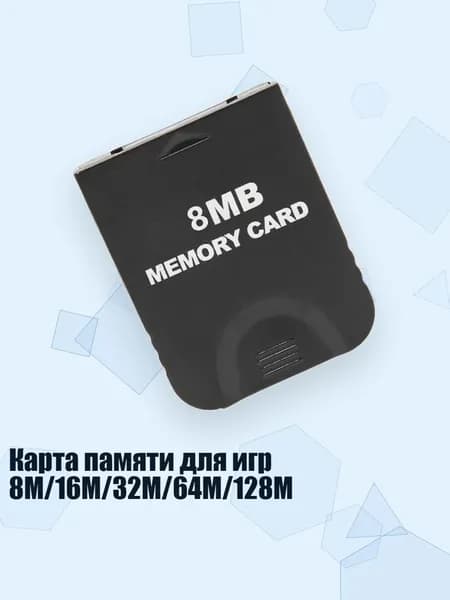 Карта памяти для игр 8M/16M/32M/64M/128M, 8M