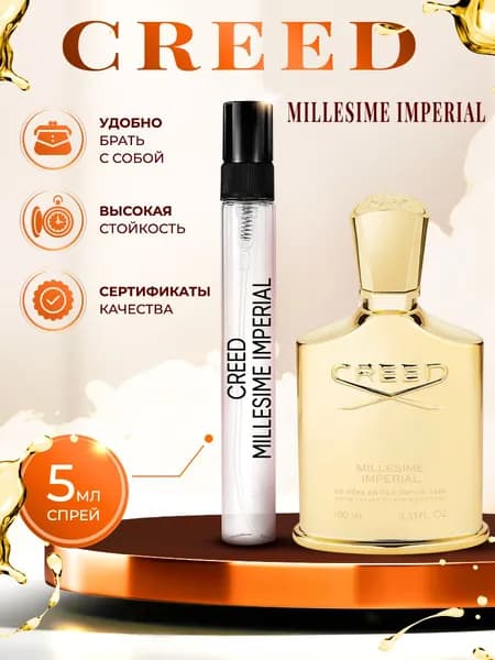 Creed Millesime Imperial (парфюм крид) женский стойкий 5мл