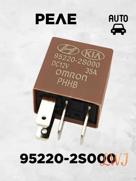 Реле универсальное автомобильное арт. 95220-2S000