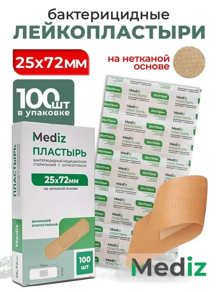 Набор пластырь бактерицидный MEDiz, 72 х 25 мм, 100 шт, лейкопластыри на нетканой основе с антисептиком