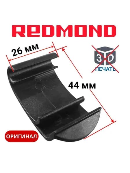 Redmond RMB-M604-RP ручка-пряжка для мультипекаря RMB-M604