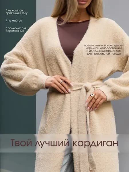 Кардиган удлиненный с поясом весенний