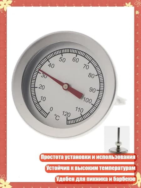 Кулинарный термометр