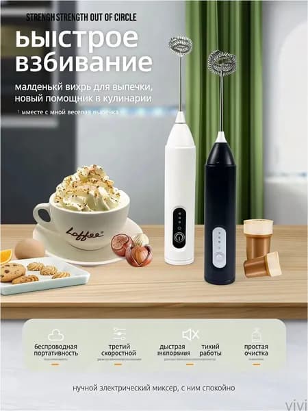Электрическая ручная мешалка для кофе и молока